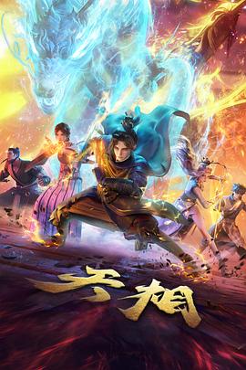 星轨之外科幻动画封面